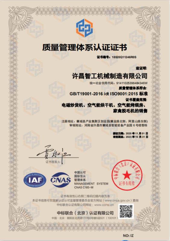许昌智工获得质量 环境管理体系认证书