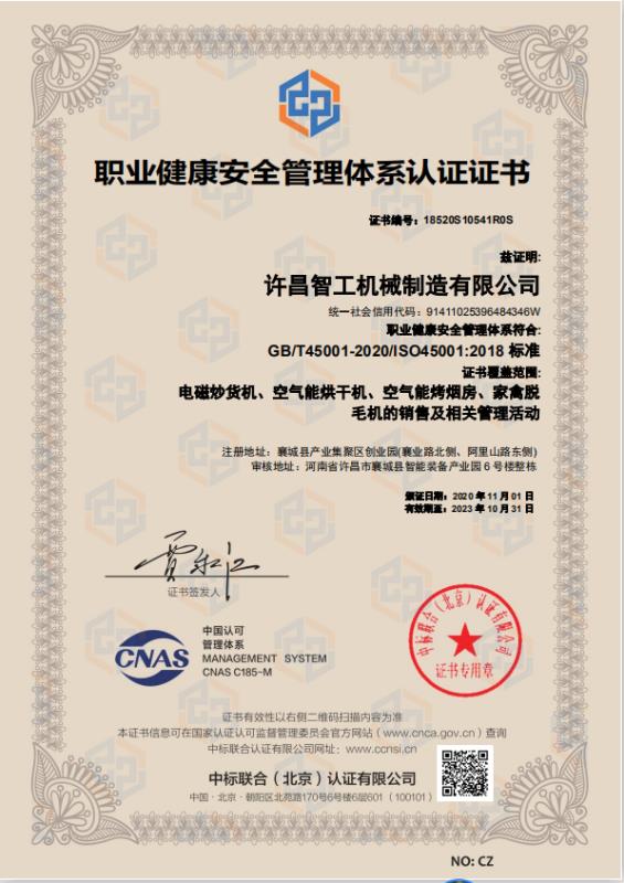 许昌智工获得职业健康安全管理体系证书
