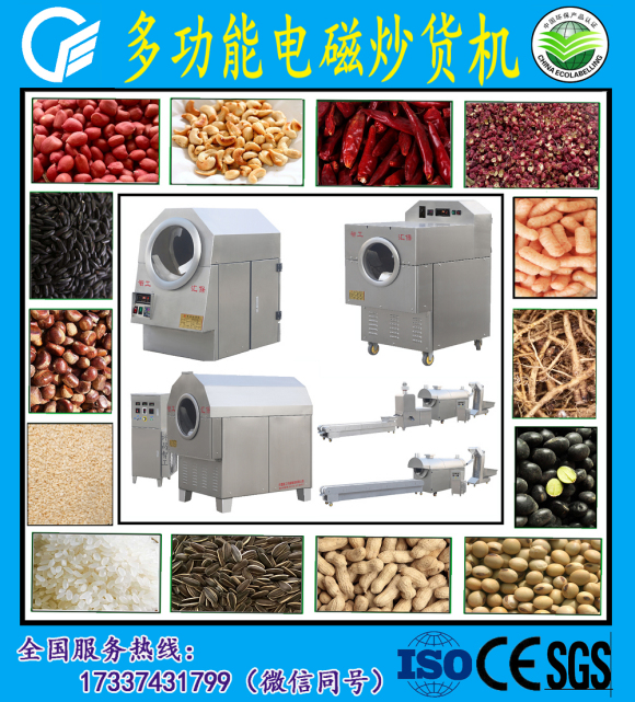 许昌智工电磁炒货机有哪些突出特点？